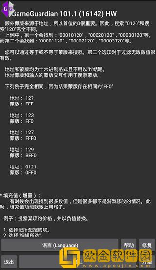 gg修改器中文版免ROOT