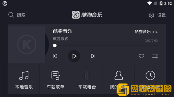 酷狗音乐车机版4.3