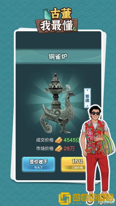 古董我最懂折相思
