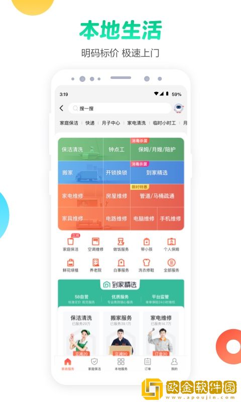 58同城app免费