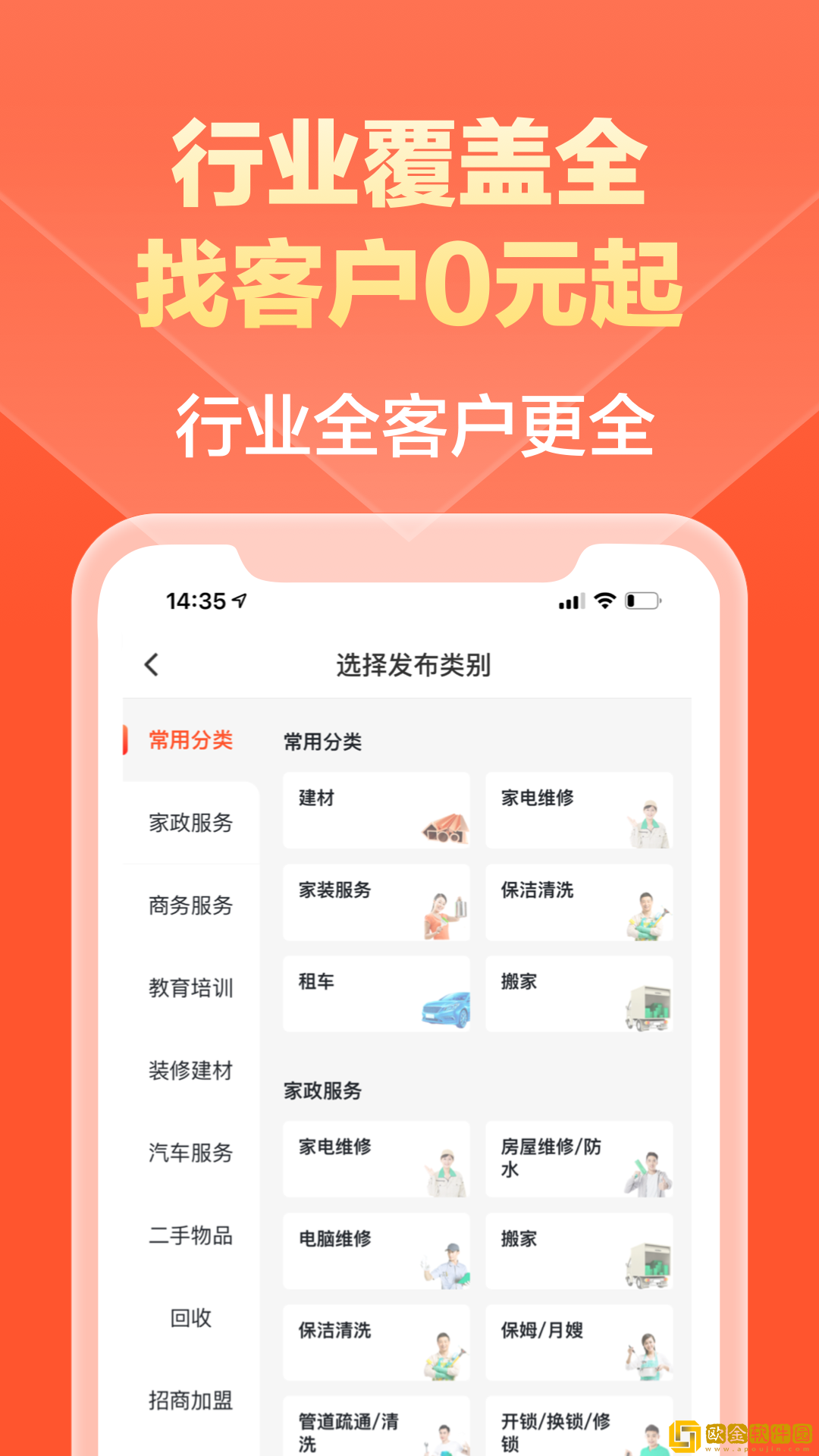 58同城商家版app