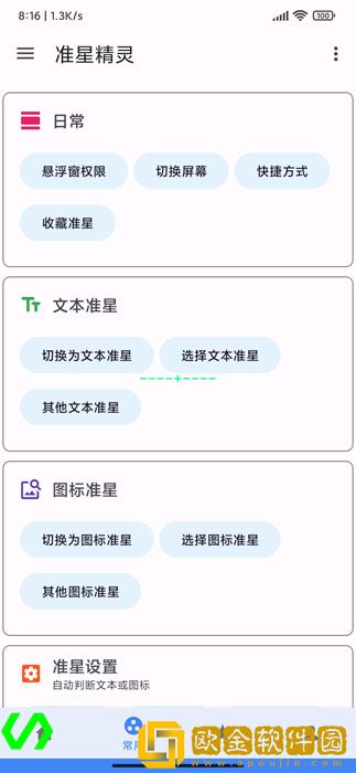 准星精灵辅助器