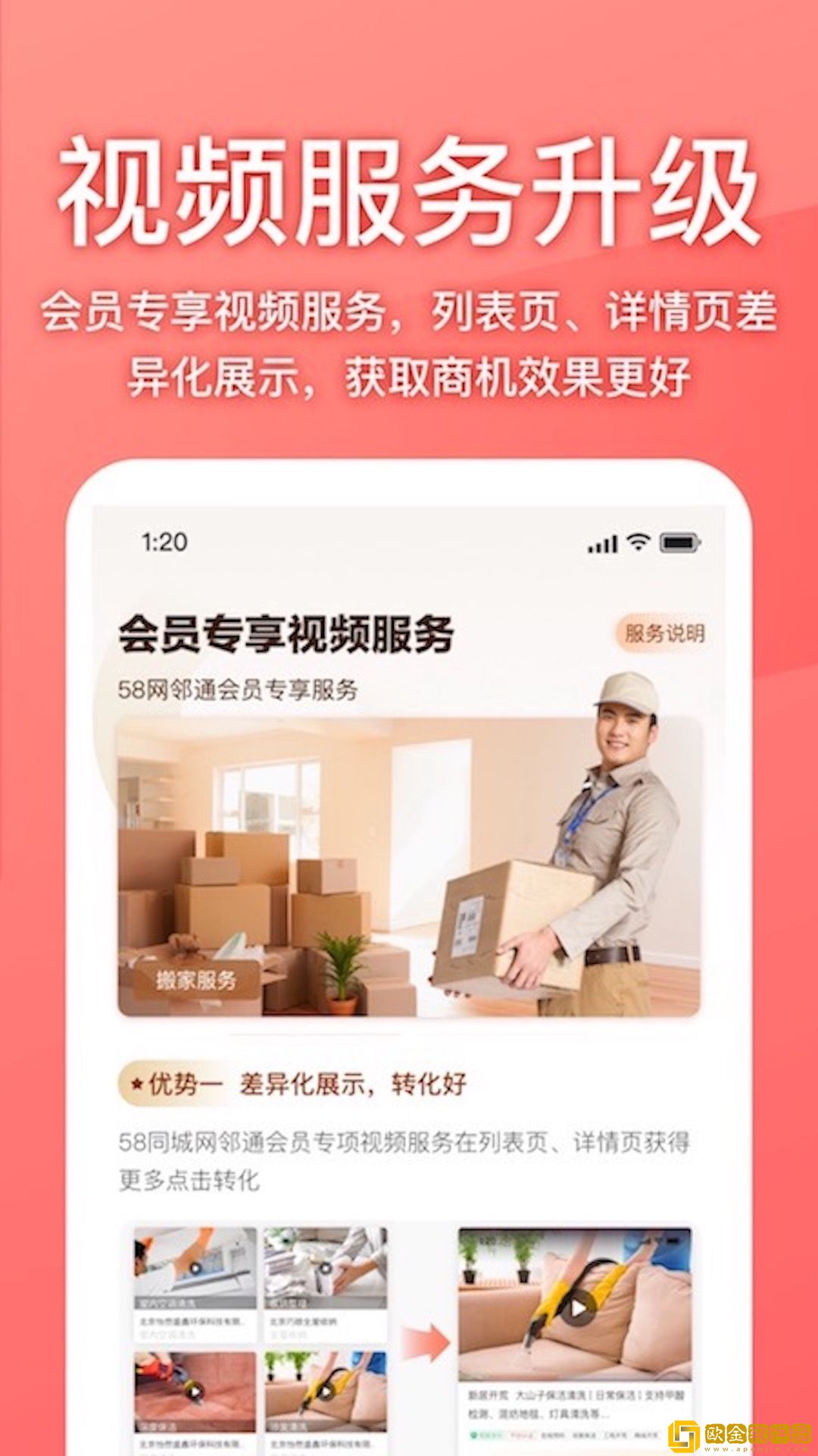 58同城商家版app