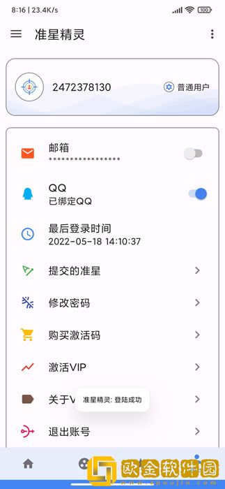 准星精灵辅助器