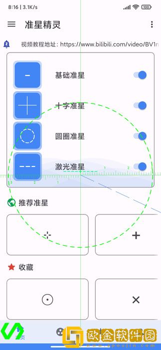 准星精灵辅助器