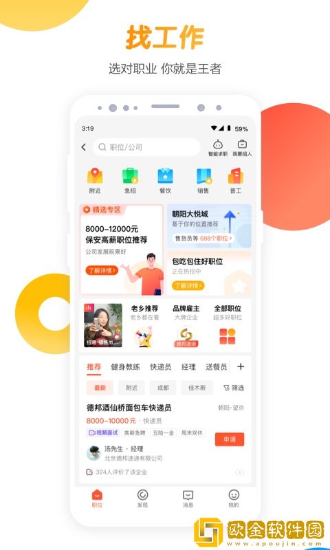 58同城app免费