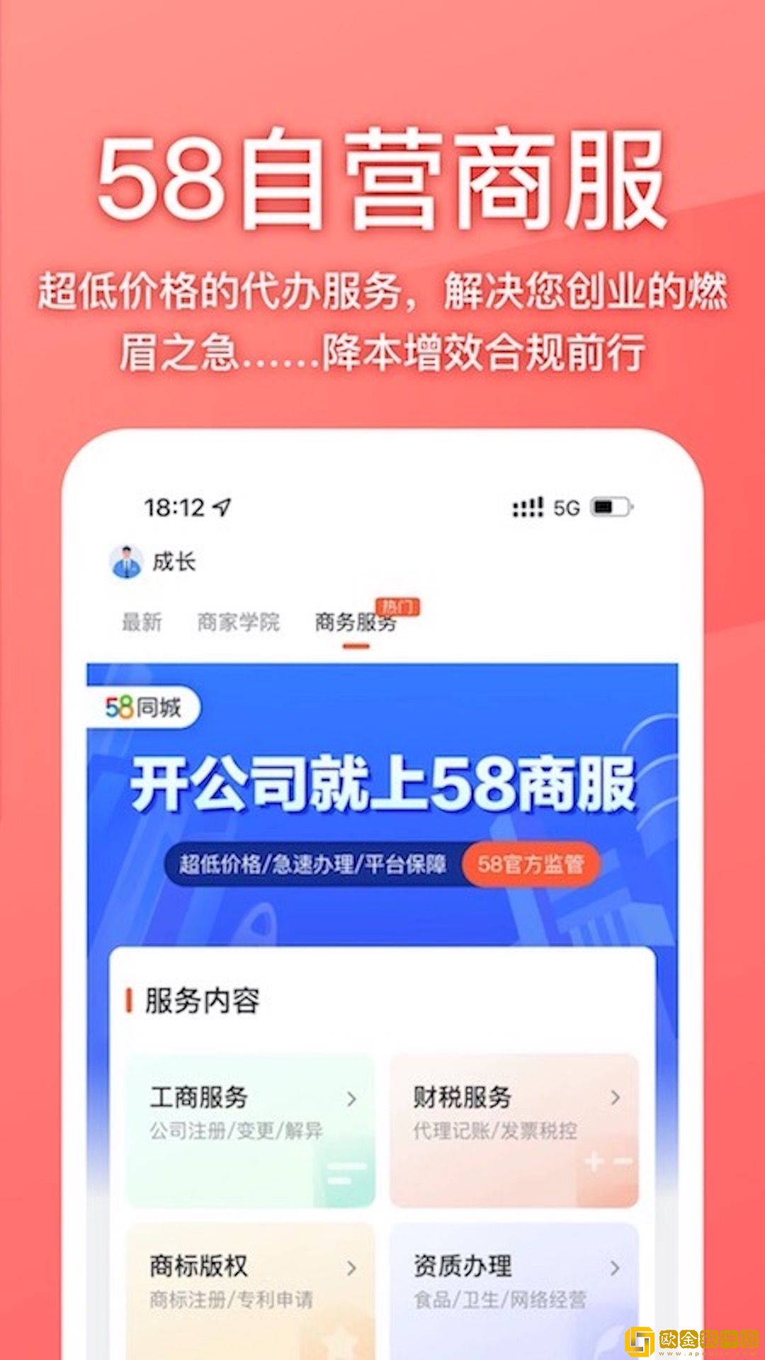58同城商家版app