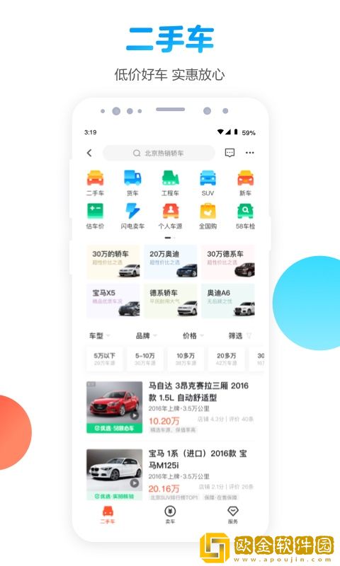 58同城app免费