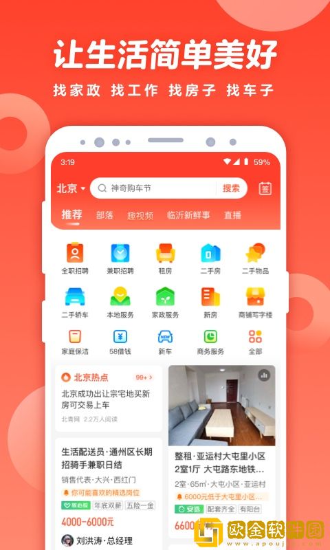 58同城app免费