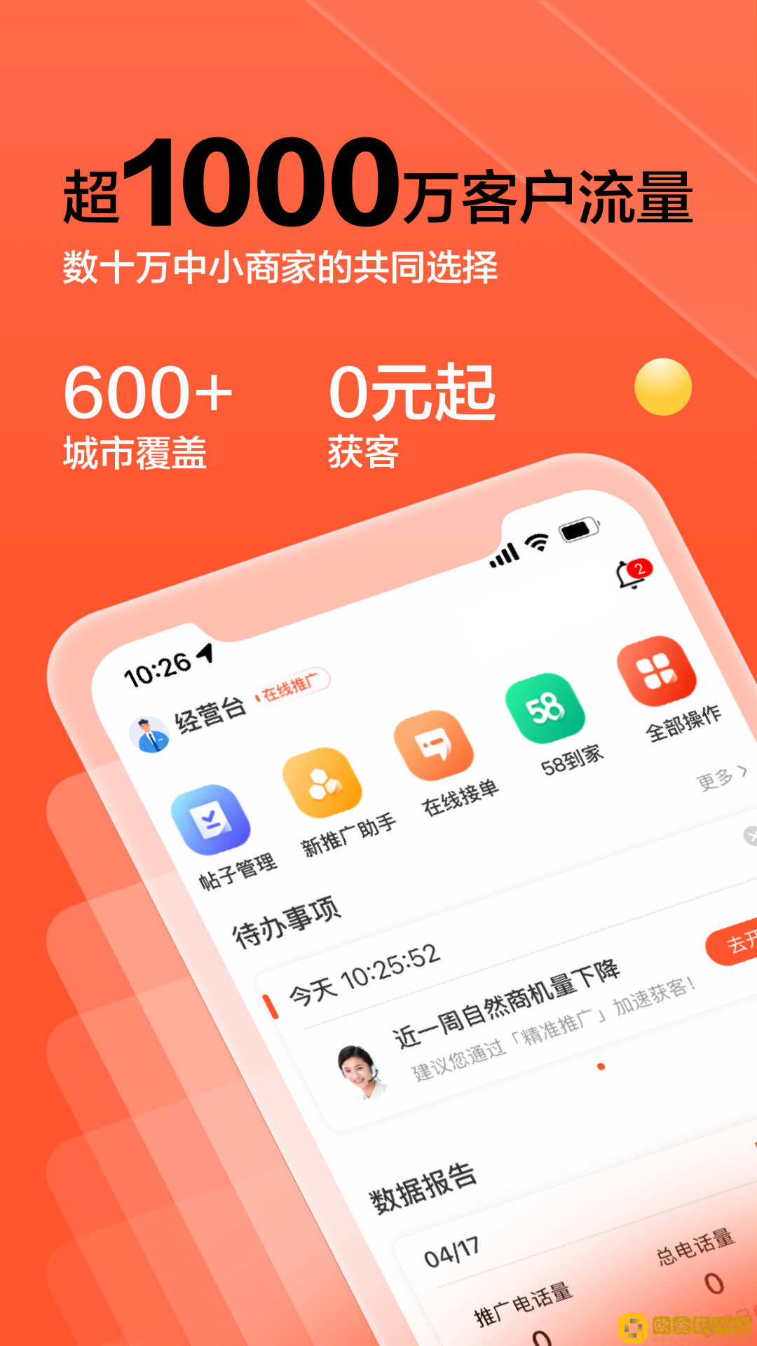 58同城商家版app