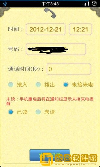 通话记录生成器APP