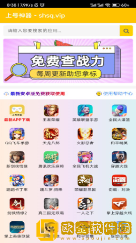 手游上号神器