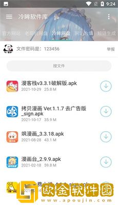 冷眸软件库蓝奏云lmrjk