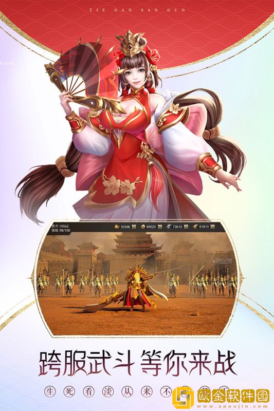 铁杆三国手游