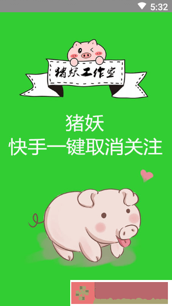 快手一键取消关注神器