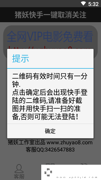 快手一键取消关注神器
