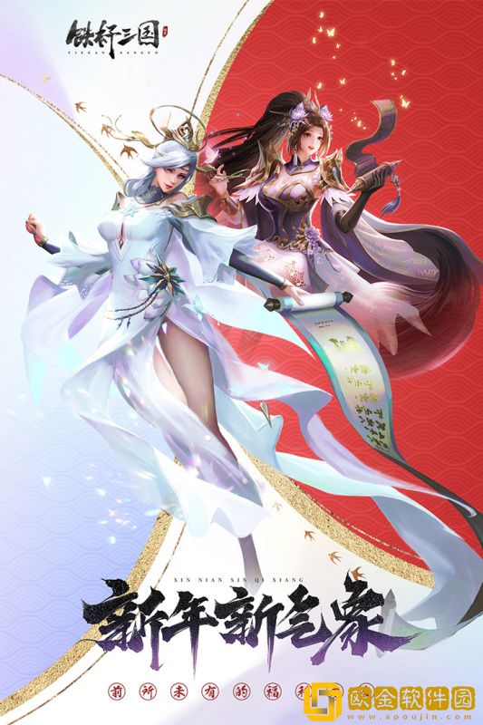 铁杆三国手游
