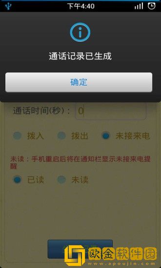 通话记录生成器APP