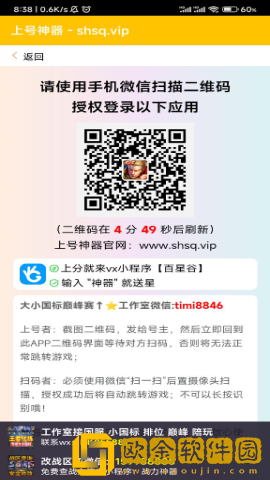 手游上号神器