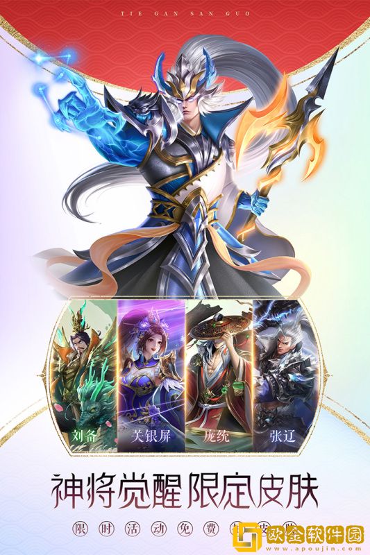铁杆三国手游