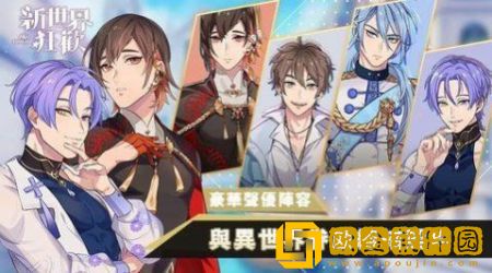 新世界狂欢nucarni