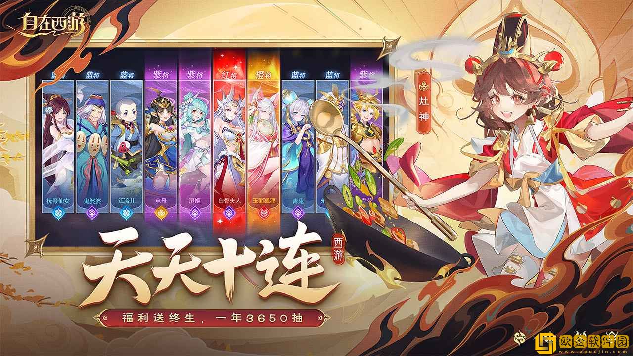 自在西游手游