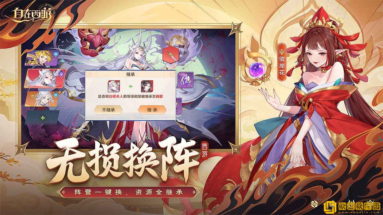 自在西游手游