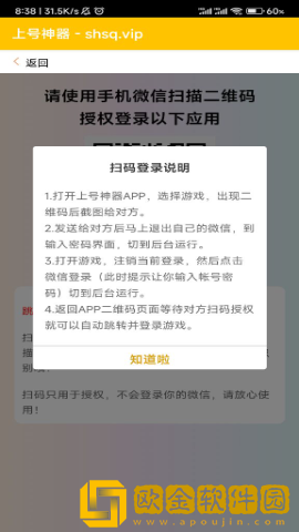 手游上号神器
