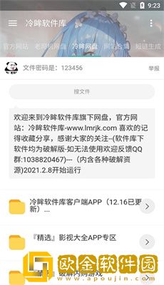 冷眸软件库蓝奏云lmrjk