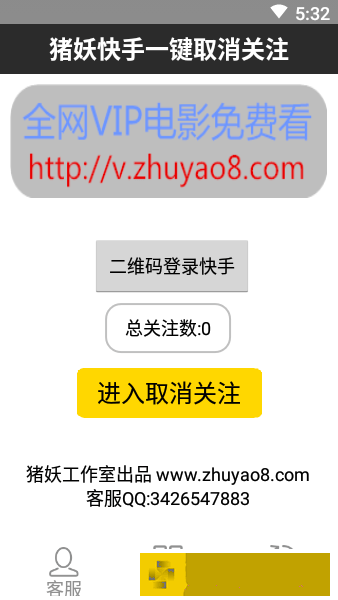 快手一键取消关注神器