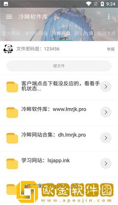 冷眸软件库蓝奏云lmrjk