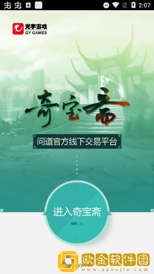 奇宝斋手游交易平台