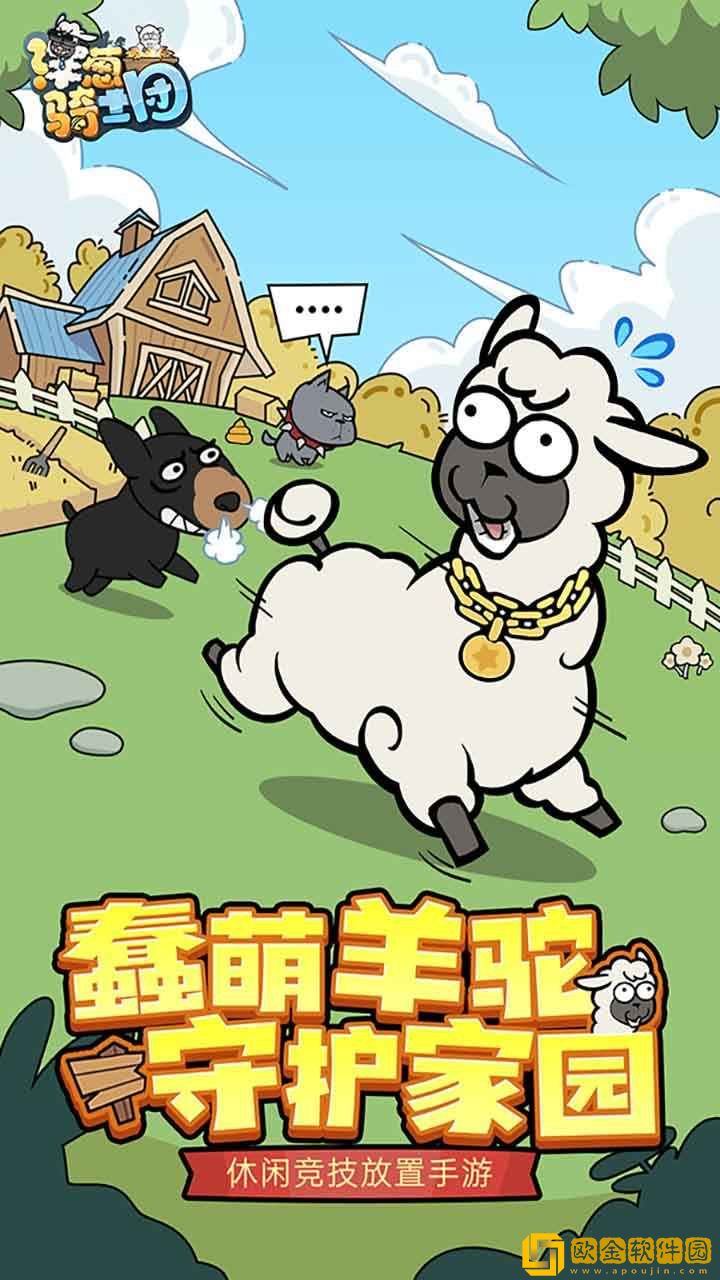 洋葱骑士团羊驼小游戏