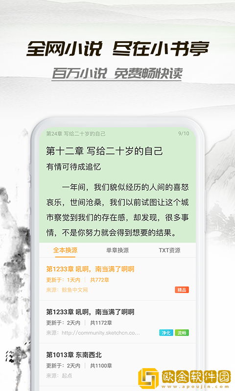 小书亭旧版本2017