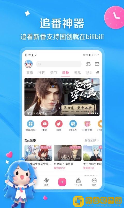 哔哩哔哩app