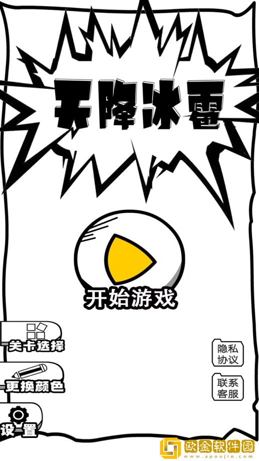 天降冰雹游戏