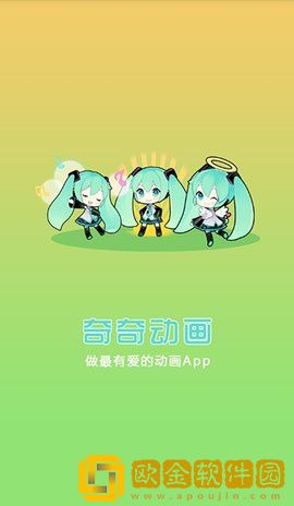 奇奇动漫免费版本