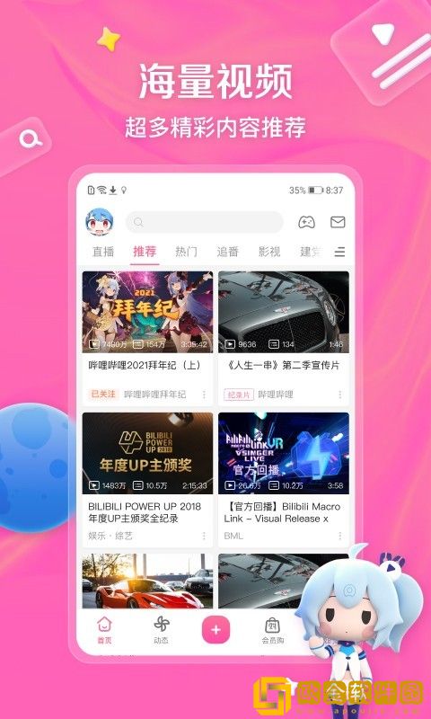 哔哩哔哩app