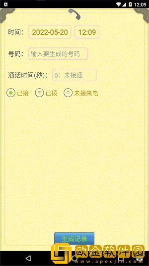 通话记录生成器安卓版