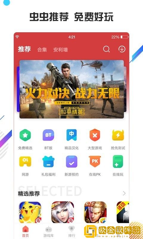 虫虫助手2023最新版
