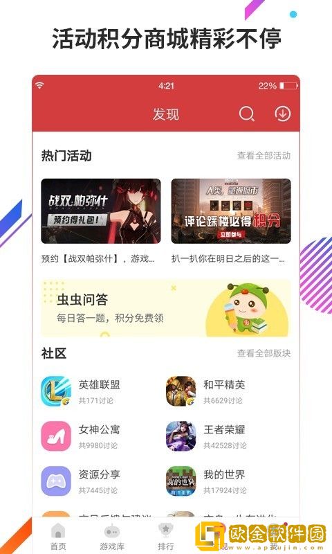 虫虫助手2023最新版