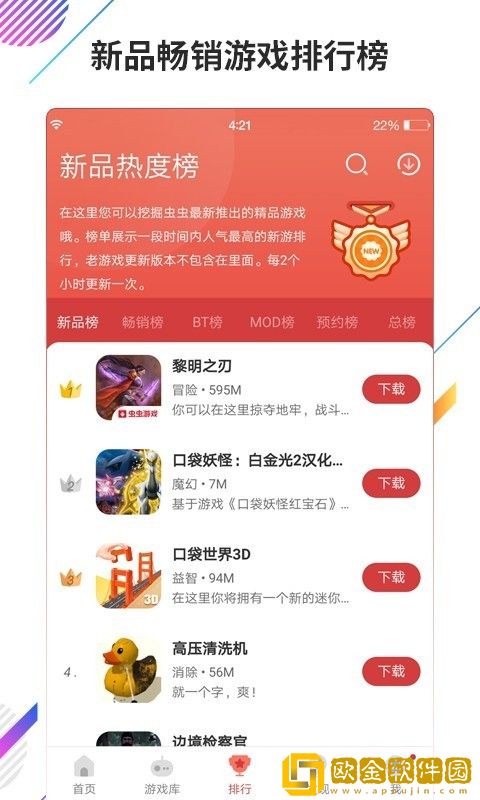 虫虫助手2023最新版