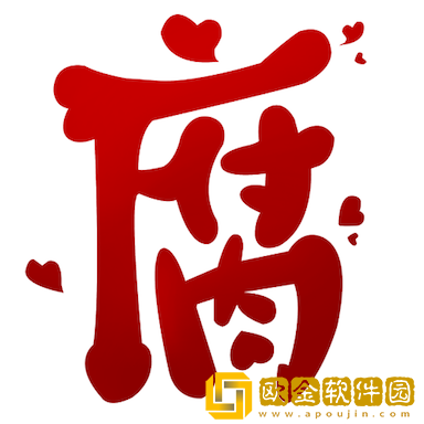 腐次元安卓版