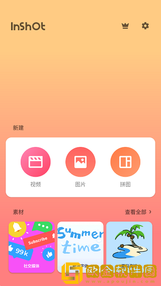 inshot编辑软件
