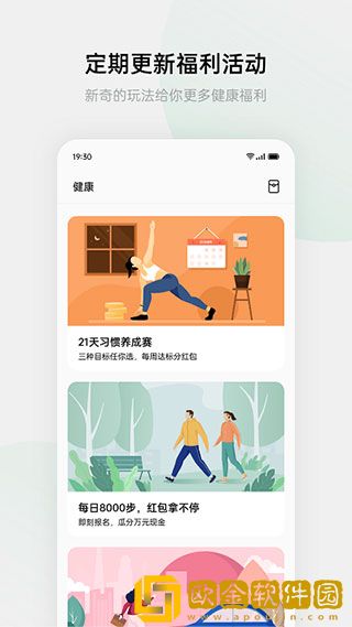欢太健康app安卓版