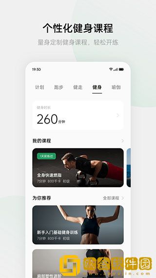 欢太健康app安卓版