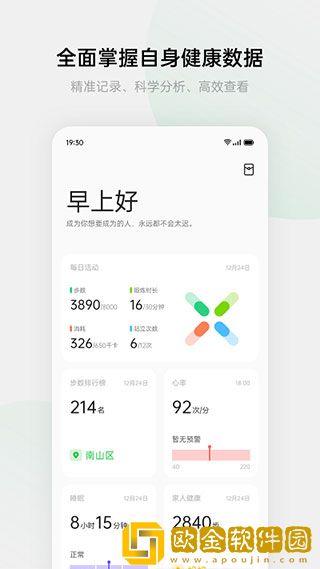 欢太健康app安卓版