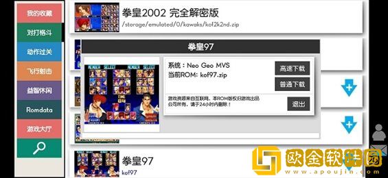 kawaks街机模拟器安卓