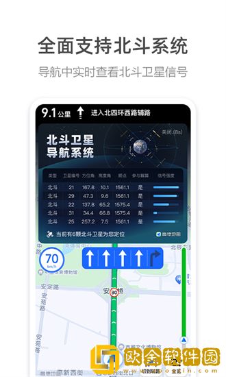 高德地图车机共存版