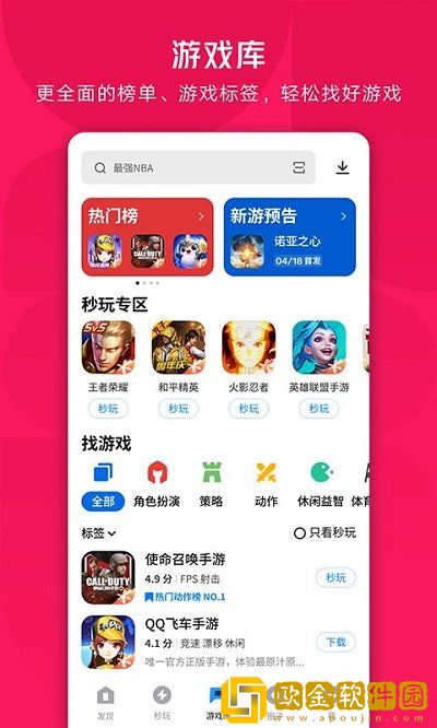 应用宝app安卓版